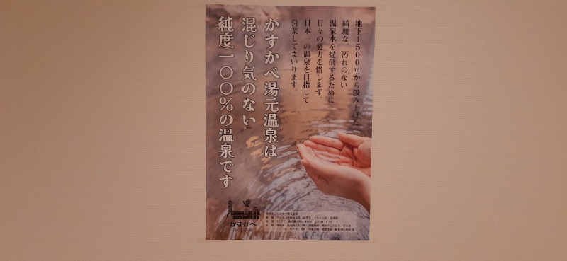吉四六さんさんのかすかべ湯元温泉のサ活写真
