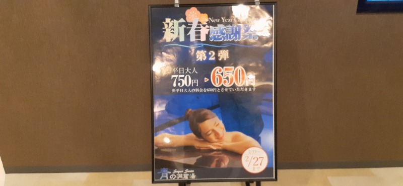 吉四六さんさんのスーパー銭湯 青の洞窟のサ活写真