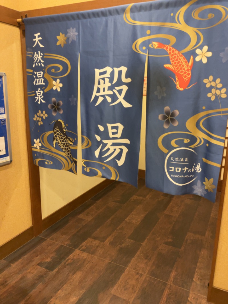 たけさんの天然温泉コロナの湯 福山店のサ活写真