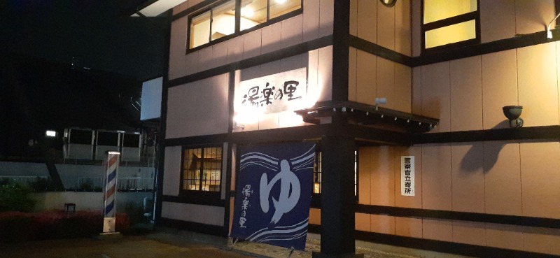 吉四六さんさんの湯楽の里 松戸店のサ活写真