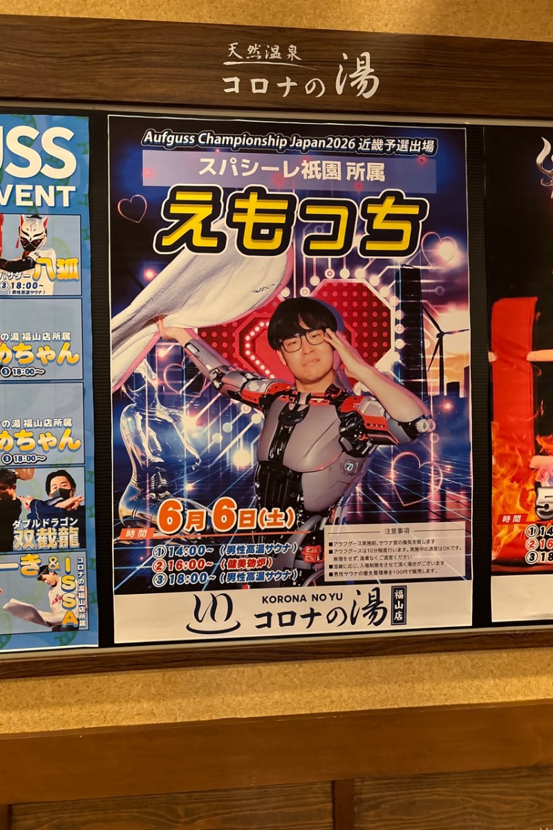 みーさんの天然温泉コロナの湯 福山店のサ活写真