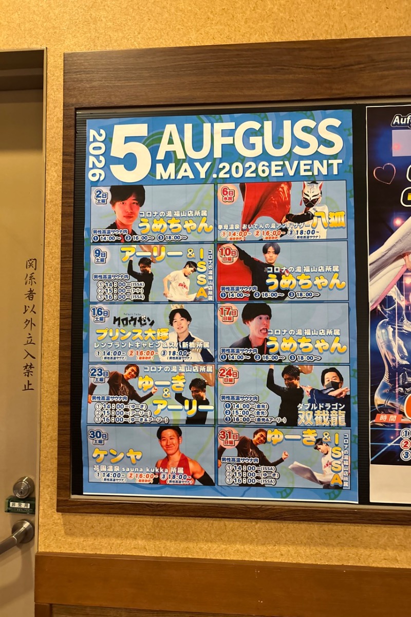 みーさんの天然温泉コロナの湯 福山店のサ活写真