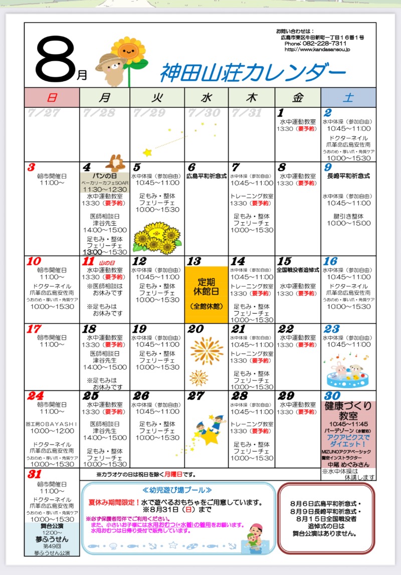 みーさんの神田山荘のサ活写真