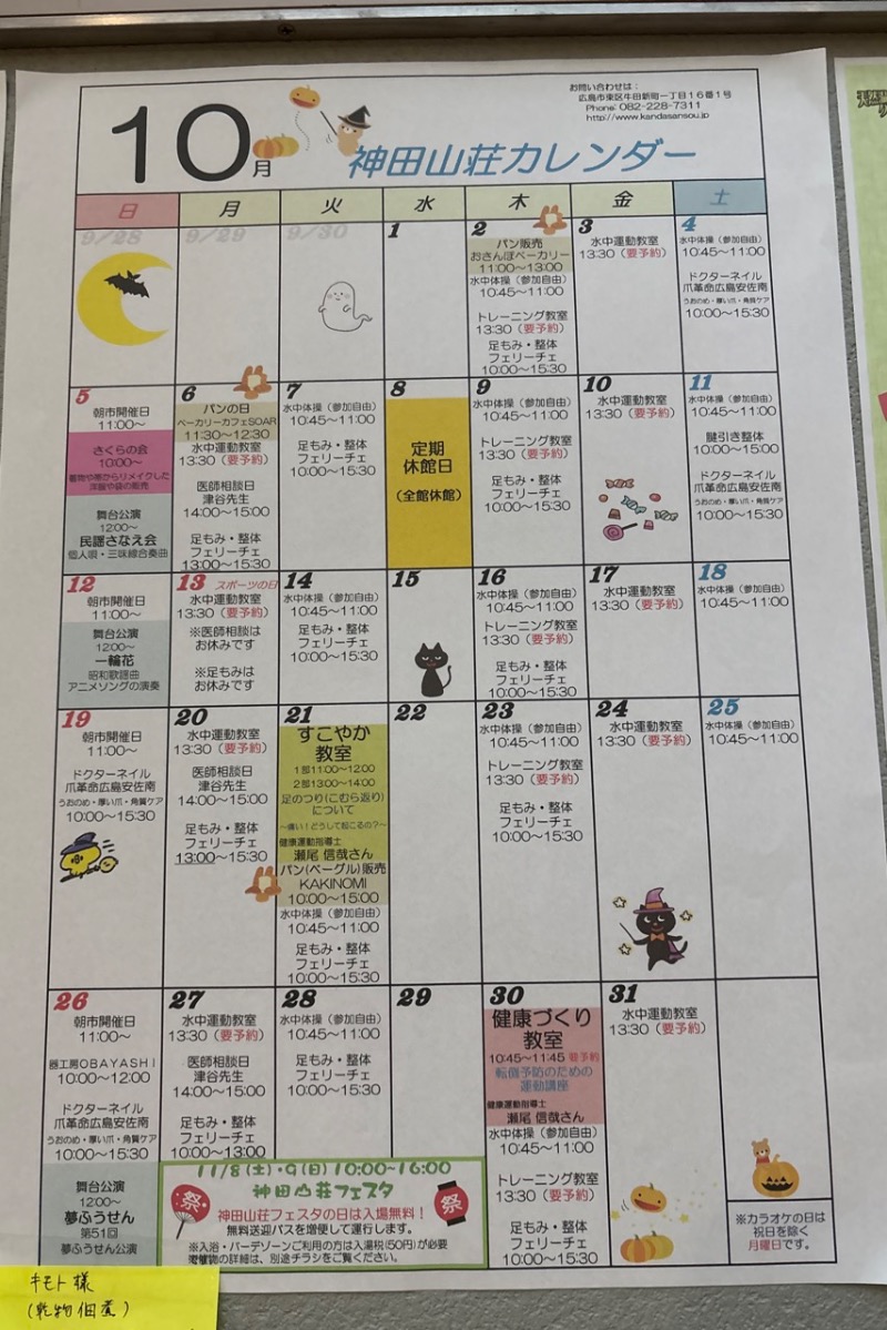 みーさんの神田山荘のサ活写真