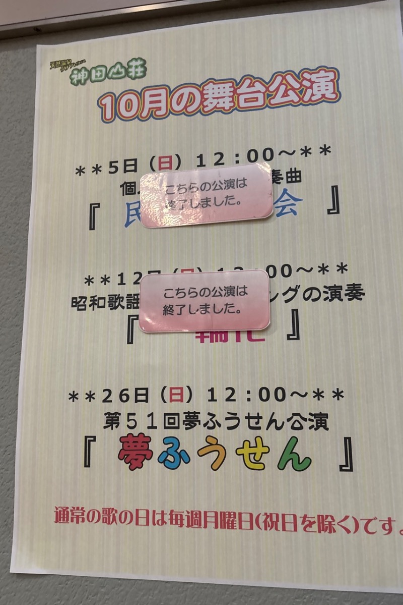 みーさんの神田山荘のサ活写真