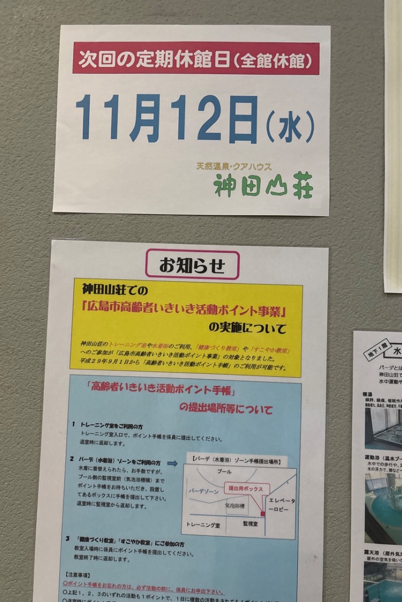 みーさんの神田山荘のサ活写真