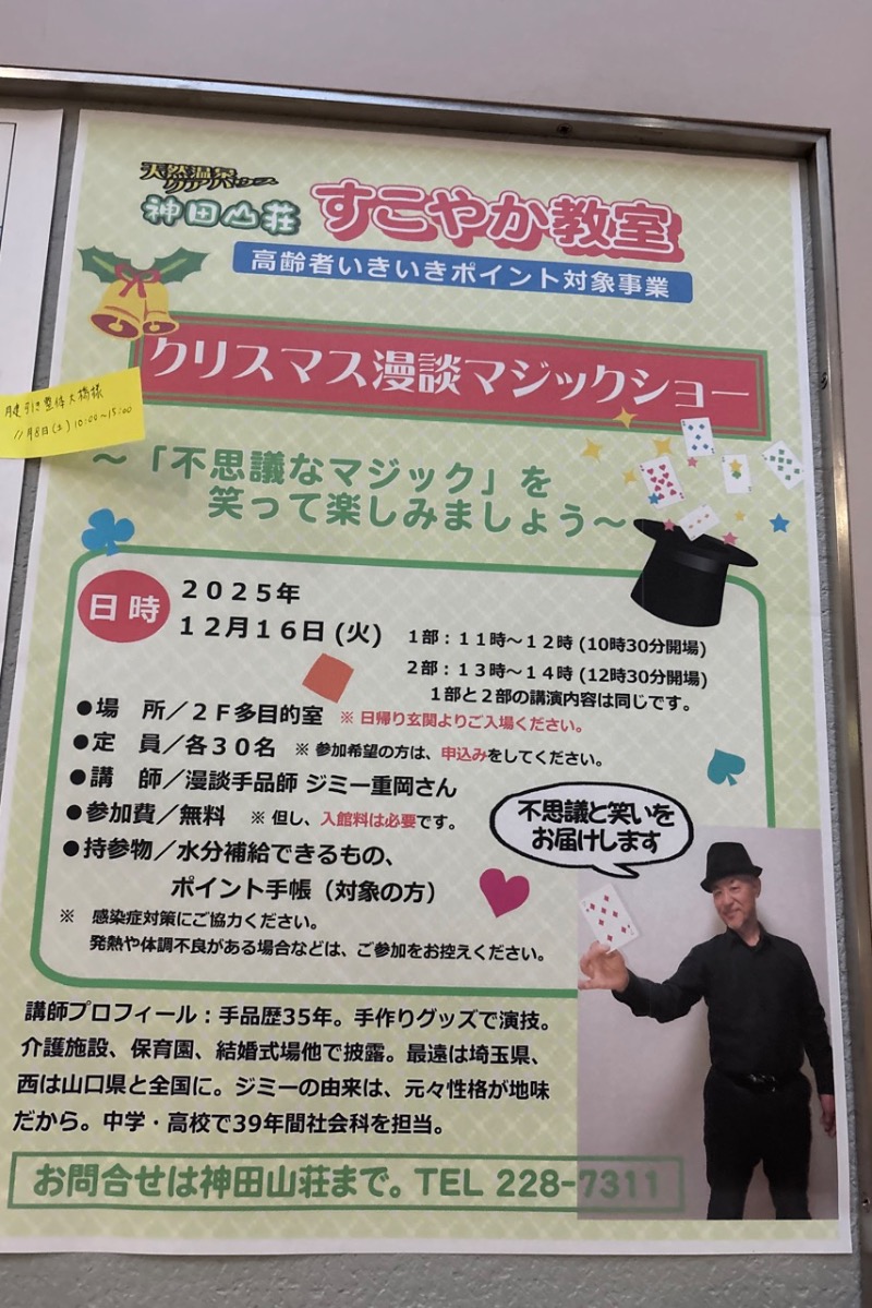 みーさんの神田山荘のサ活写真