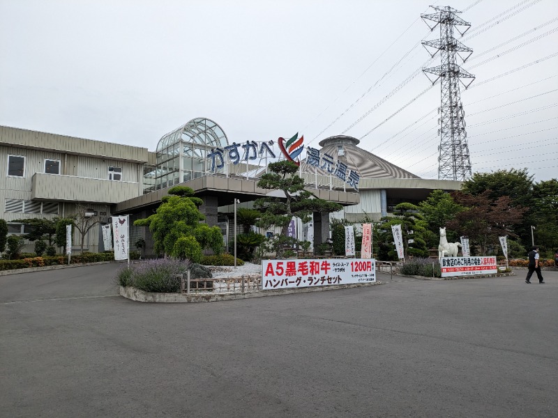 さうなりおんさんのかすかべ湯元温泉のサ活写真