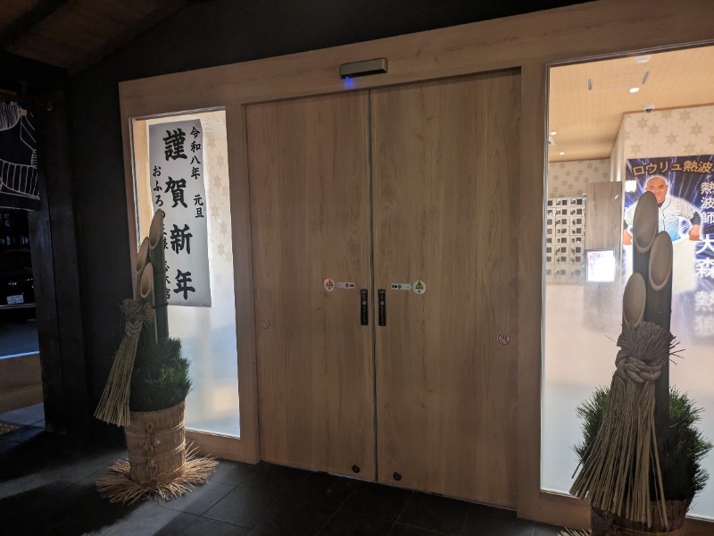 さうなりおんさんのおふろの王様 志木店のサ活写真