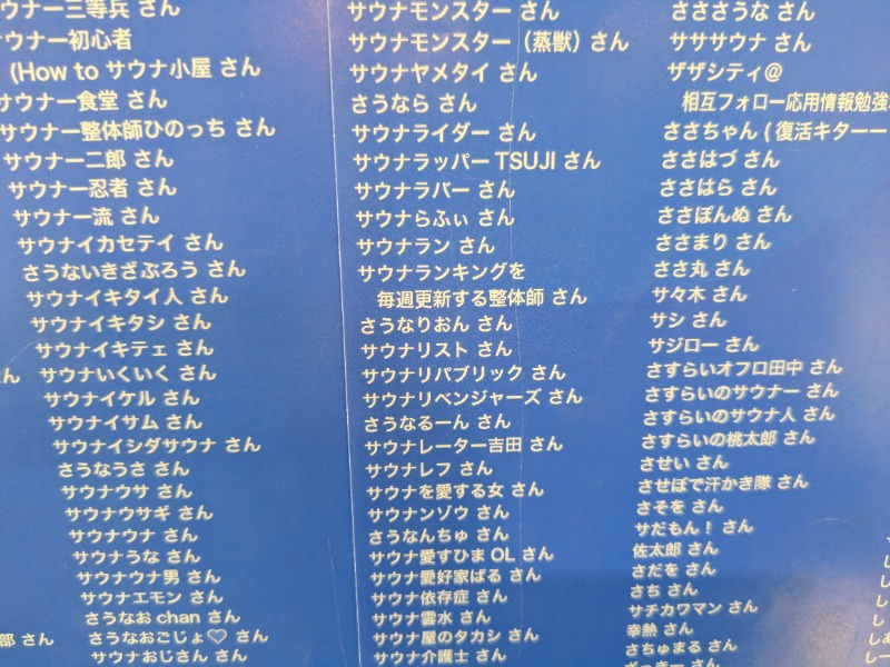 さうなりおんさんの湯乃泉 草加健康センターのサ活写真