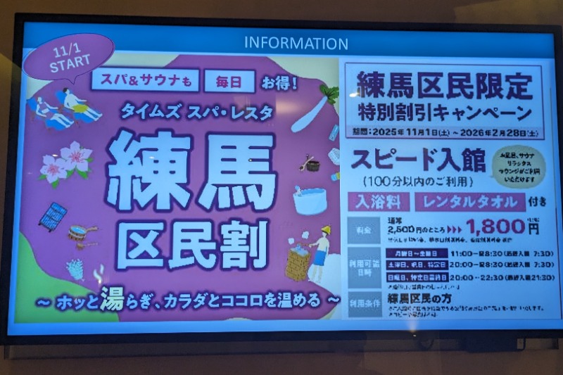 さうなりおんさんのタイムズ スパ・レスタのサ活写真