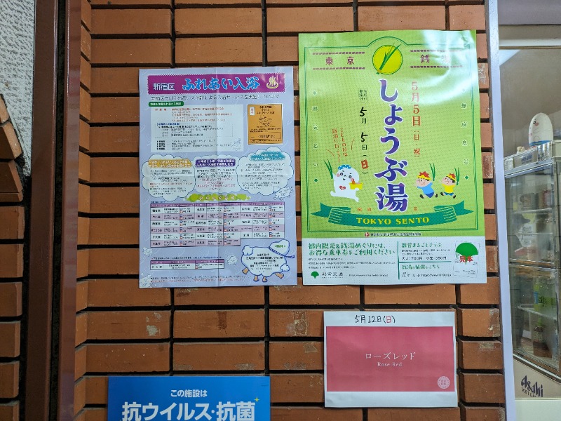 さうなりおんさんの三の輪湯のサ活写真