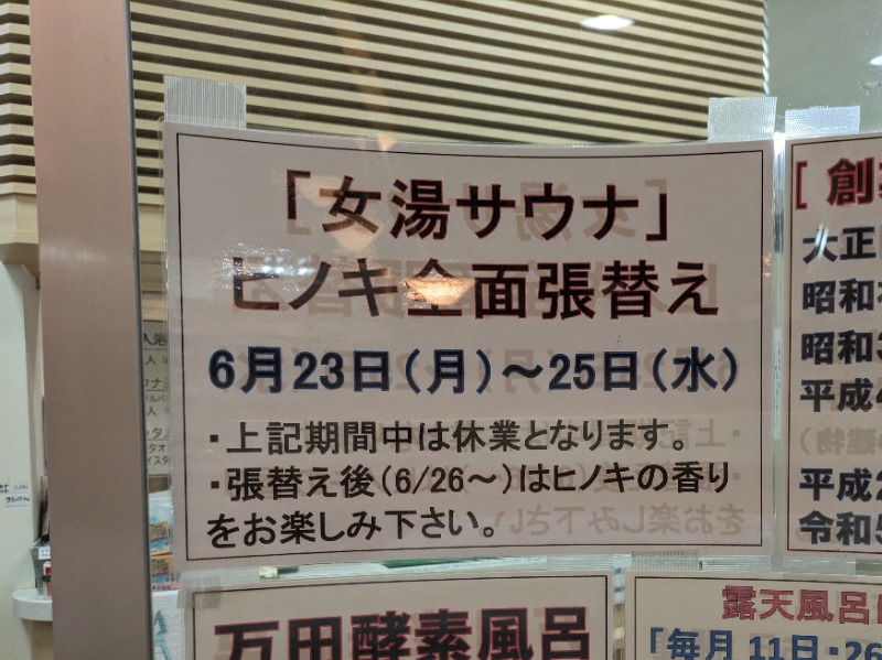 さうなりおんさんのアクア東中野のサ活写真