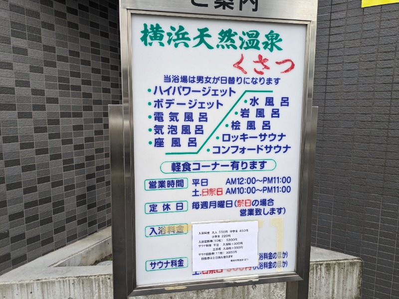 さうなりおんさんの横浜天然温泉くさつのサ活写真