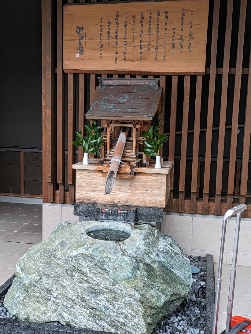 さうなりおんさんの八幡浜黒湯温泉 みなと湯のサ活写真