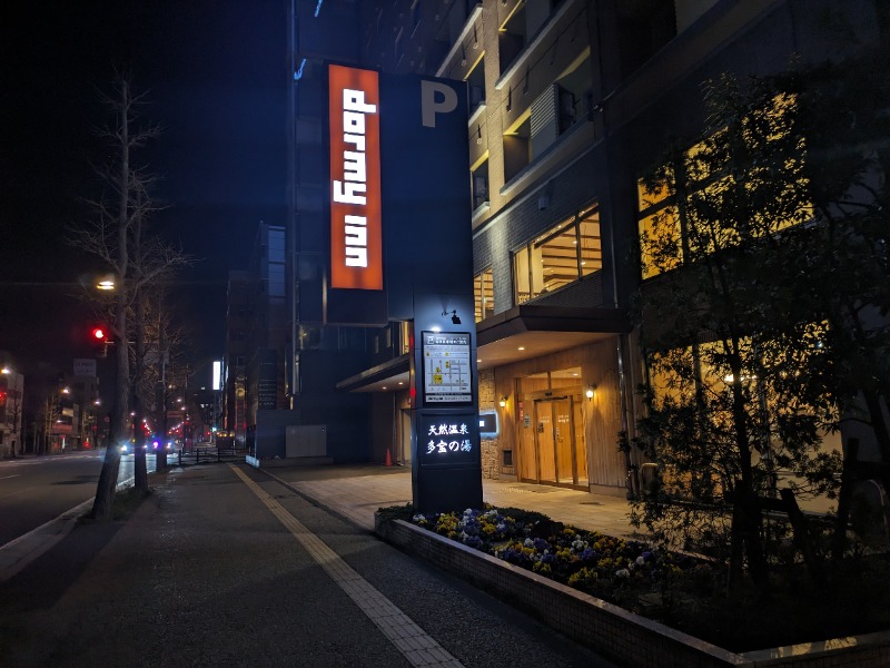 さうなりおんさんの天然温泉 多宝の湯 ドーミーイン新潟のサ活写真