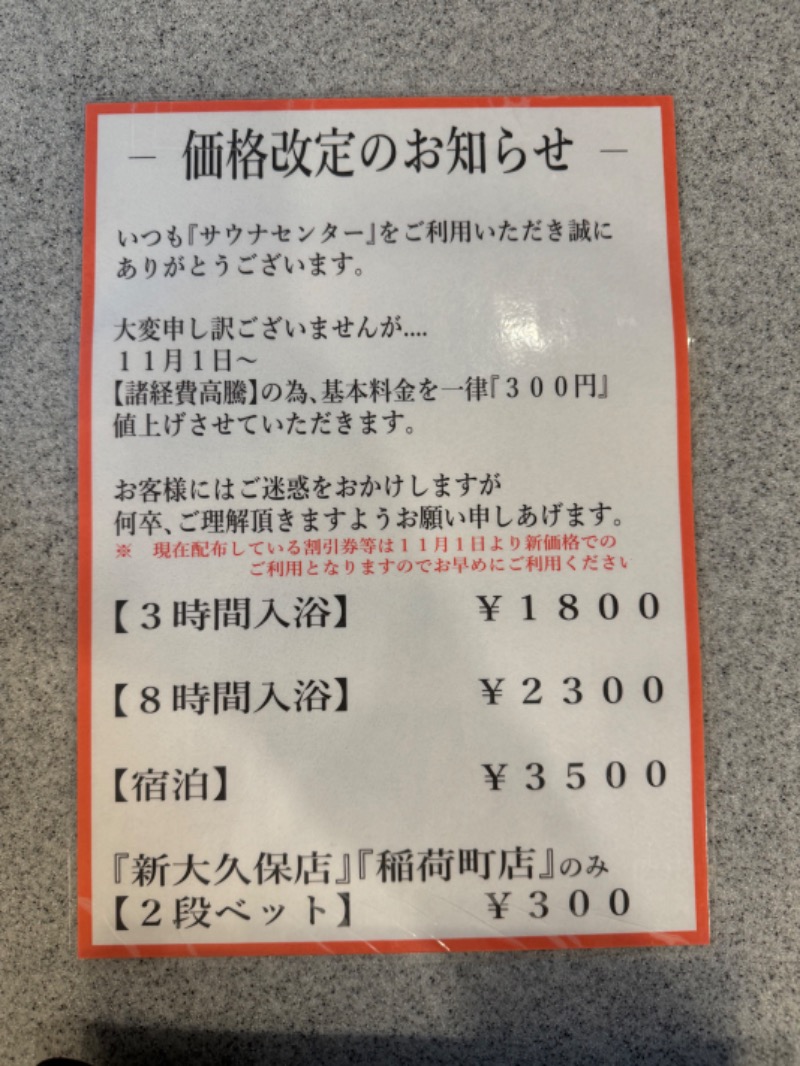 さすらいのサウナ人さんのサウナセンター新大久保(旧サウナホテルニュー大泉 新大久保店)のサ活写真