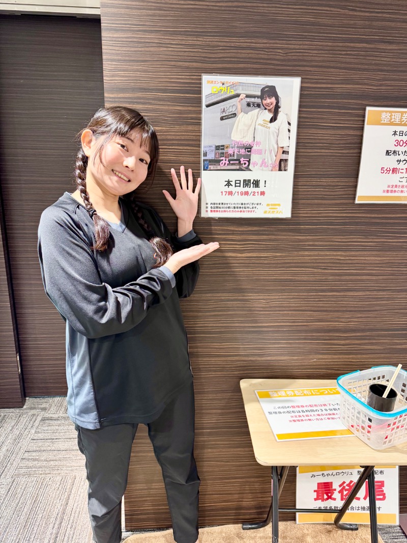 さすらいのサウナ人さんの天然温泉 楽天地スパのサ活写真