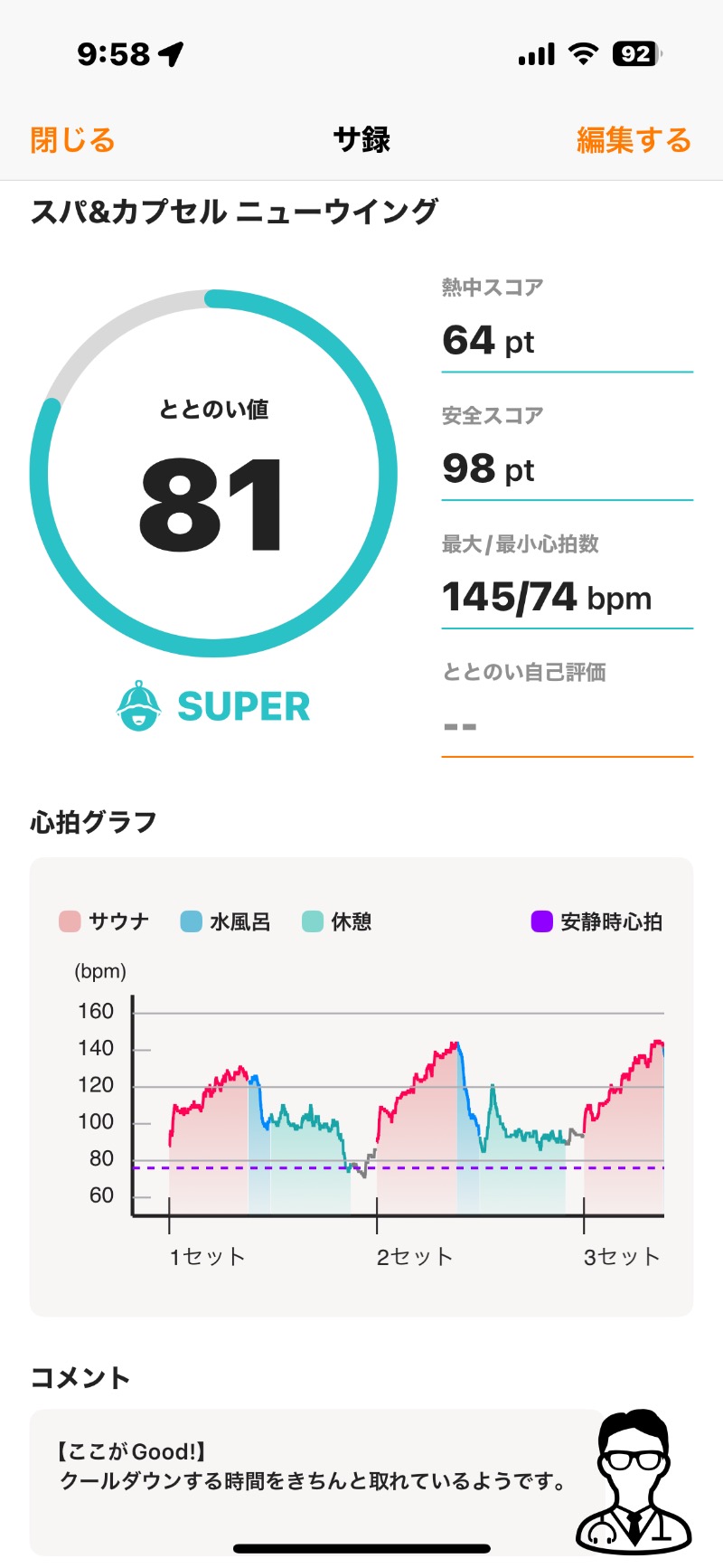 とらとらさんのスパ&カプセル ニューウイングのサ活写真