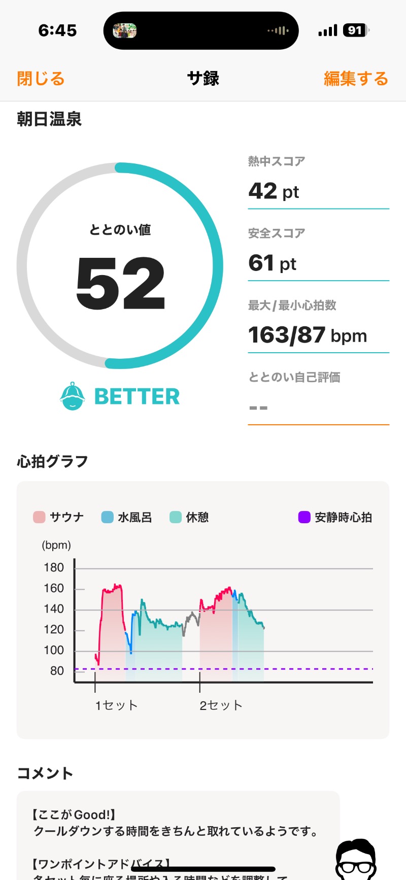 とらとらさんの朝日温泉のサ活写真