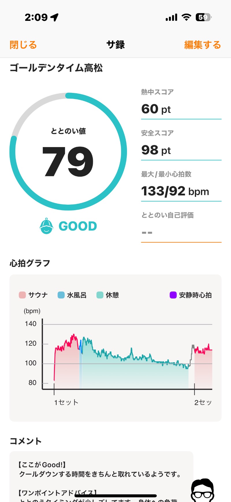 とらとらさんのゴールデンタイム高松のサ活写真