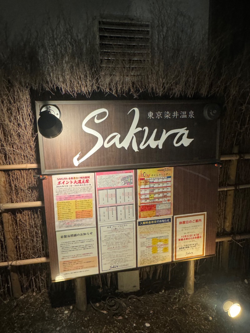 とらとらさんの東京染井温泉 SAKURAのサ活写真