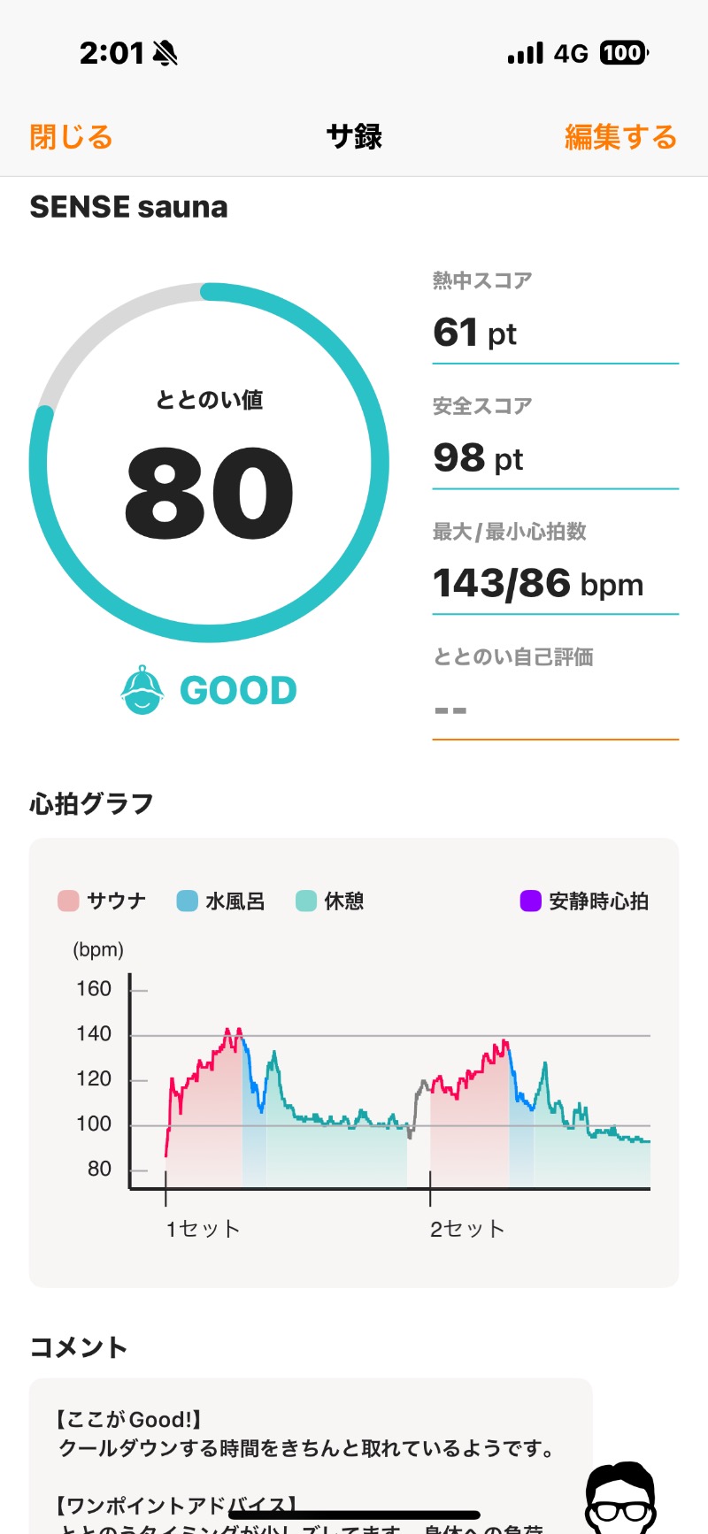 とらとらさんのSENSE saunaのサ活写真