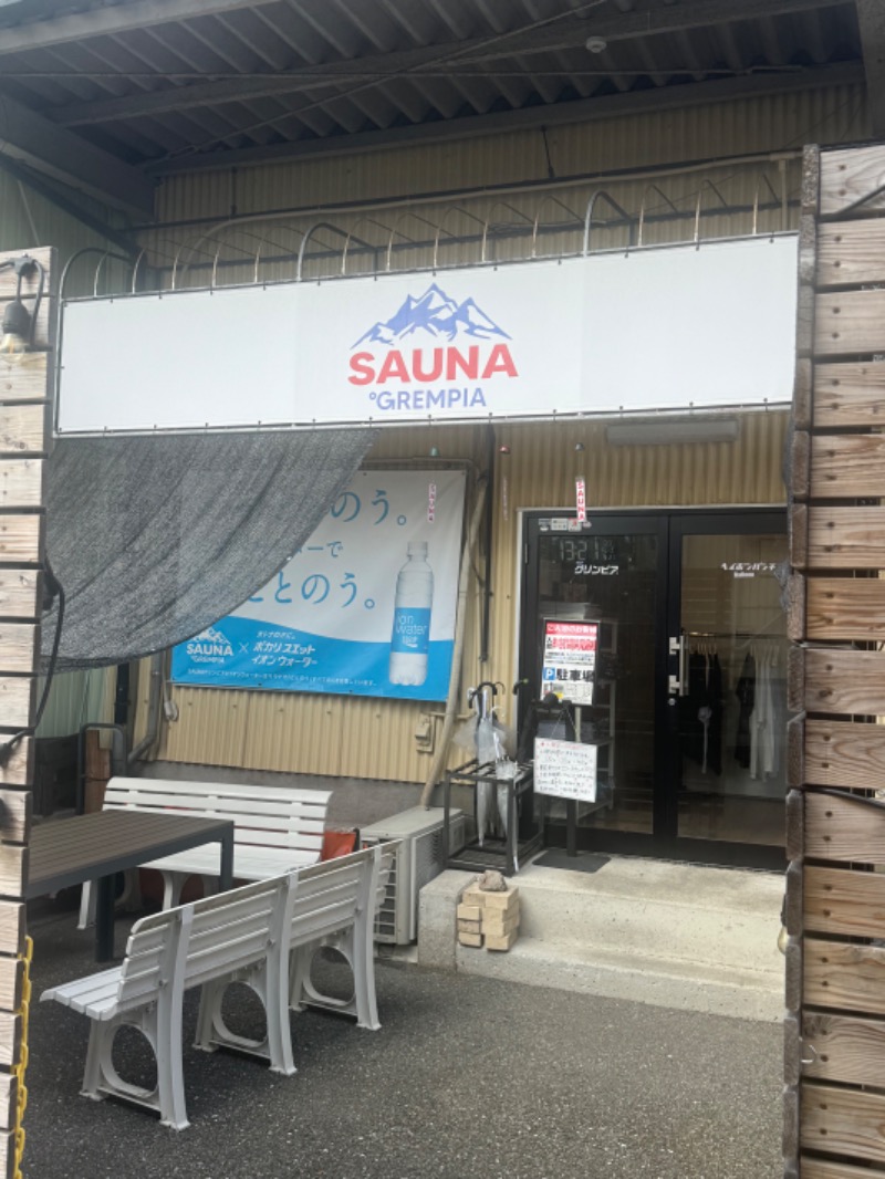 とらとらさんのSAUNA グリンピアのサ活写真