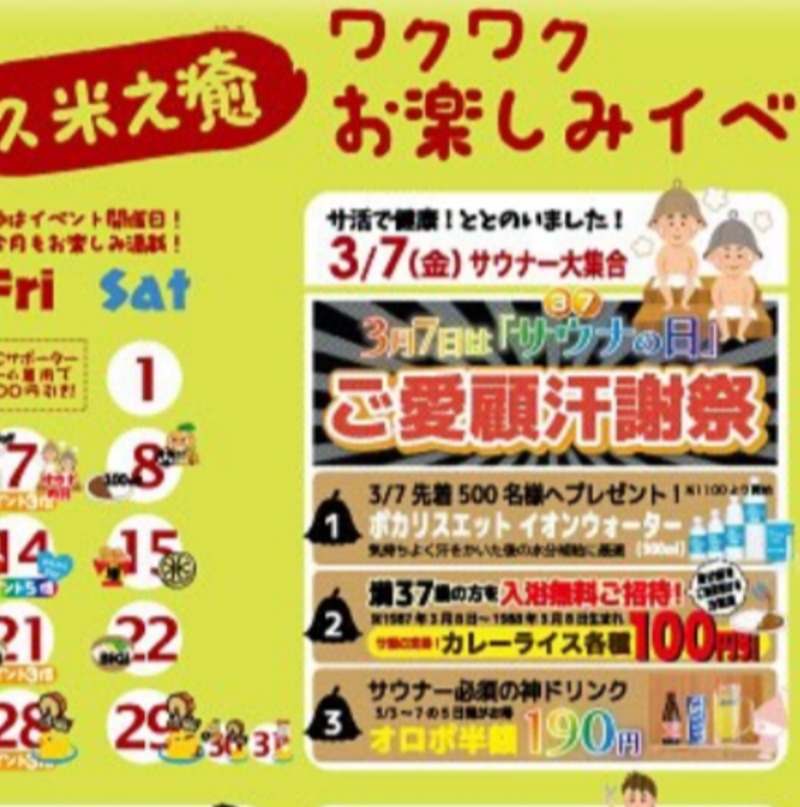 junさんの東道後温泉 久米之癒のサ活写真