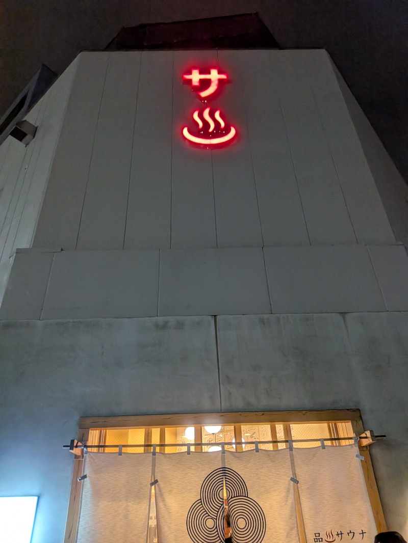 。さんの泊まれるサウナ屋さん 品川サウナのサ活写真