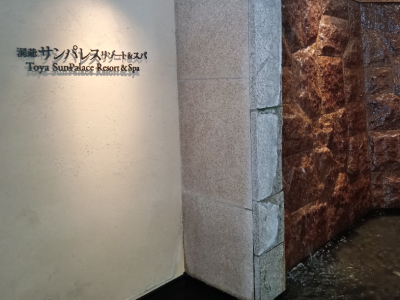 m-oriyamaさんの洞爺サンパレス リゾート&スパのサ活写真