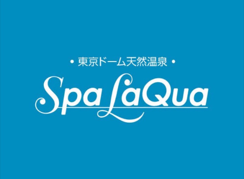 空と風さんの東京ドーム天然温泉 Spa LaQua(スパ ラクーア)のサ活写真