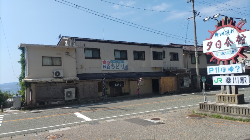 かますさんの鳥海温泉保養センターあぽん西浜のサ活写真