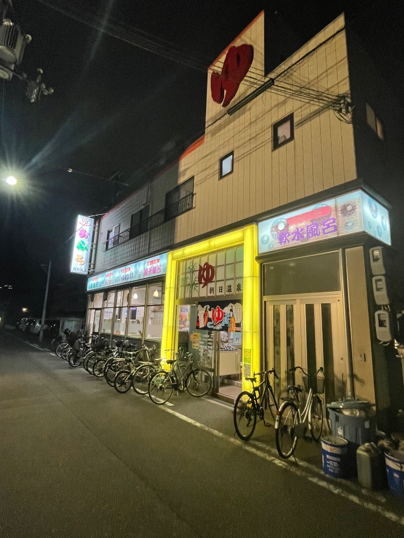きくちゃんさんの朝日温泉のサ活写真