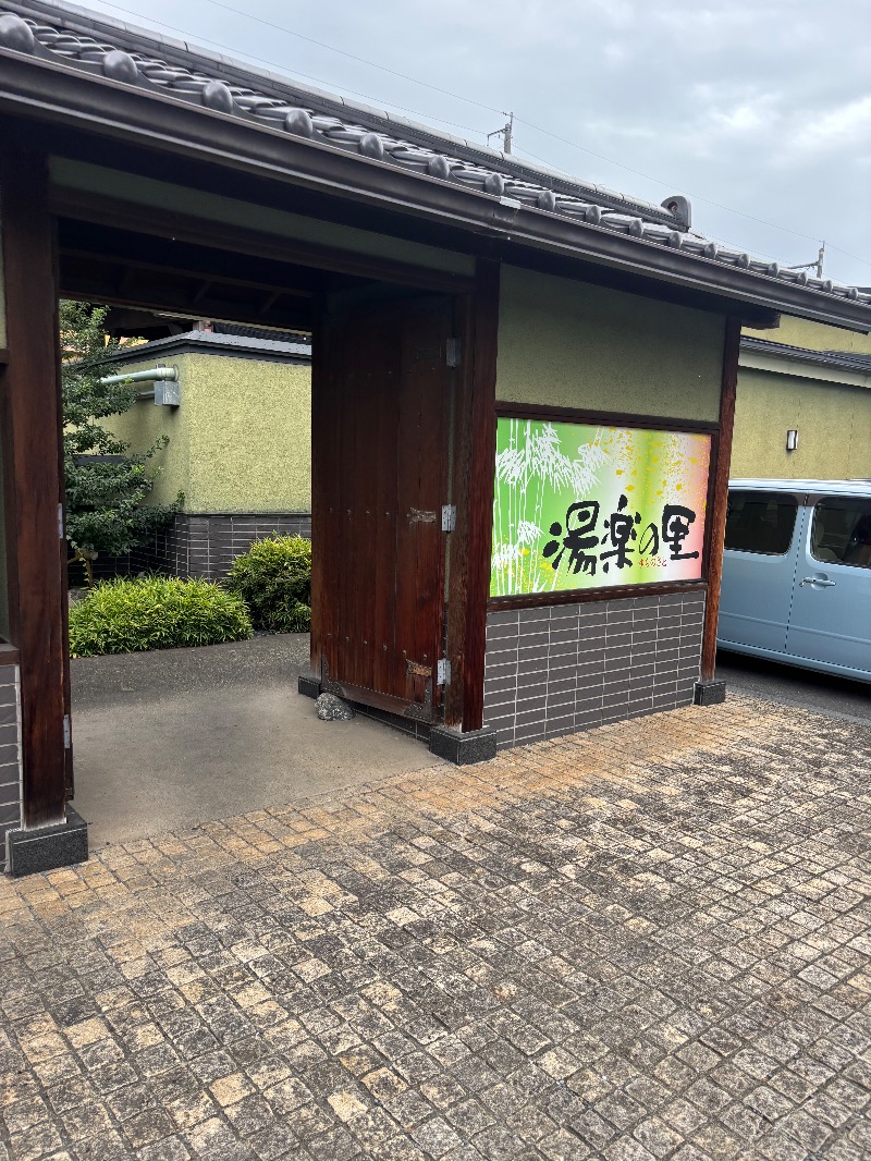 ととさんの熊谷温泉 湯楽の里のサ活写真