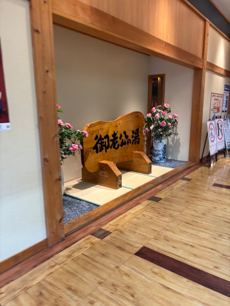 ととさんの御老公の湯 境店のサ活写真
