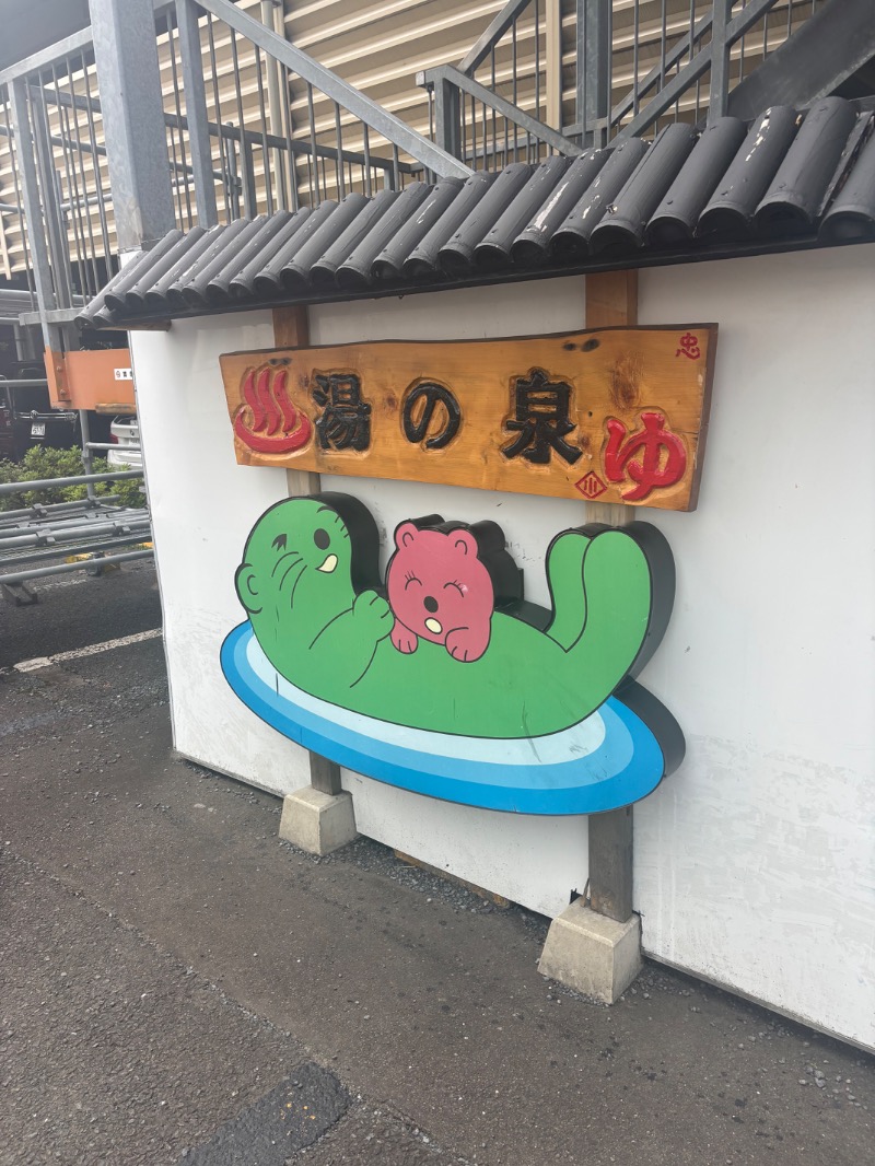 ととさんの湯乃泉 東名厚木健康センターのサ活写真