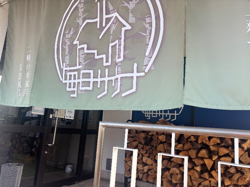 ととさんの毎日サウナ 越谷店のサ活写真