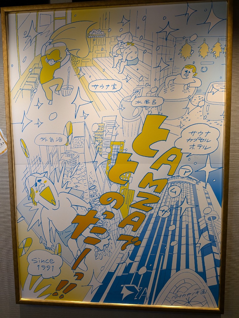 えいとさんのサウナ&カプセル アムザのサ活写真