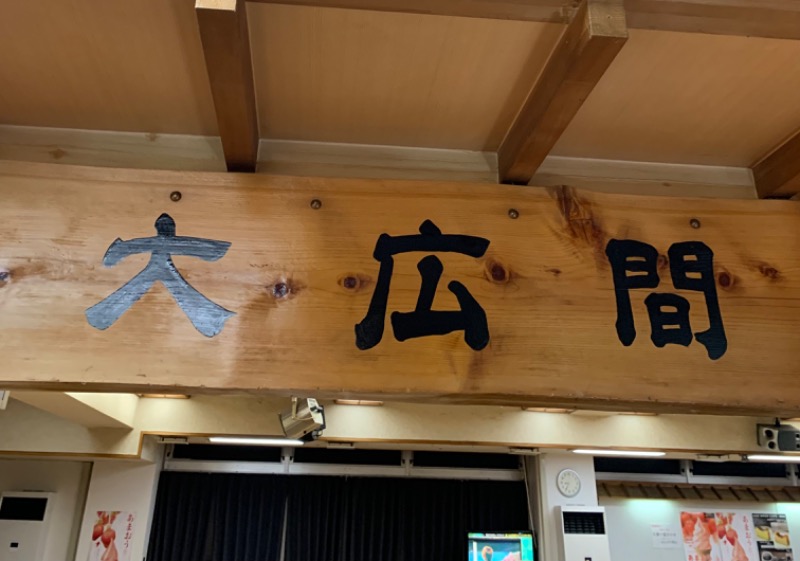 trskさんの湯乃泉 東名厚木健康センターのサ活写真