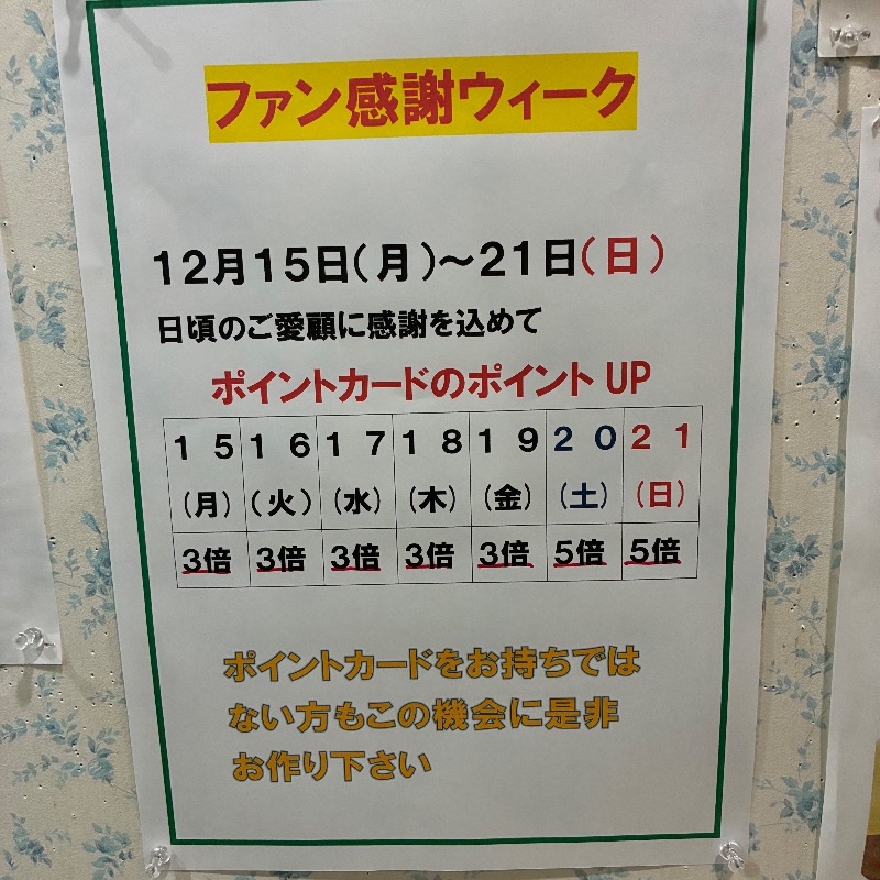 カピ  @ 🈂️さんのアクアリゾート 岐阜ふじの湯のサ活写真