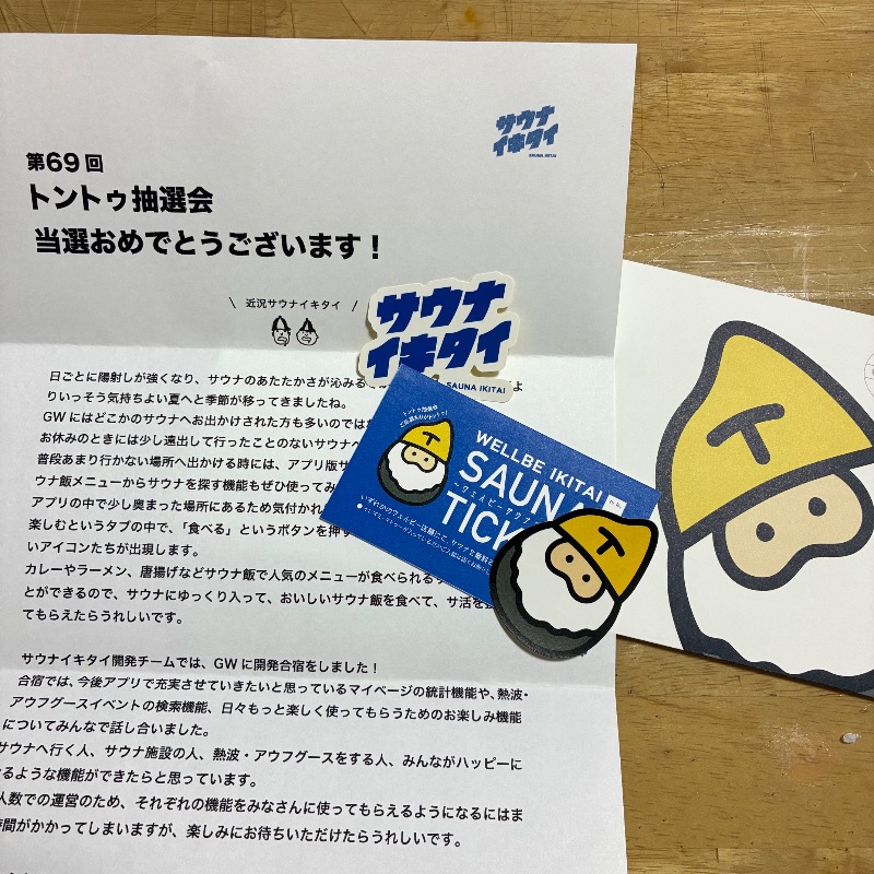 カピ  @ 🈂️さんのウェルビー今池のサ活写真