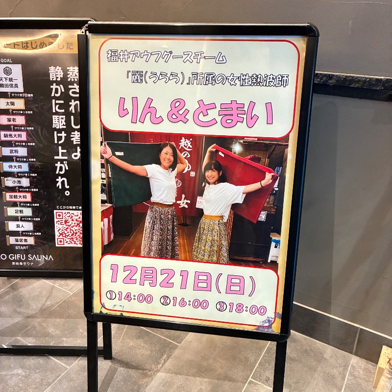 カピ  @ 🈂️さんの新岐阜サウナのサ活写真