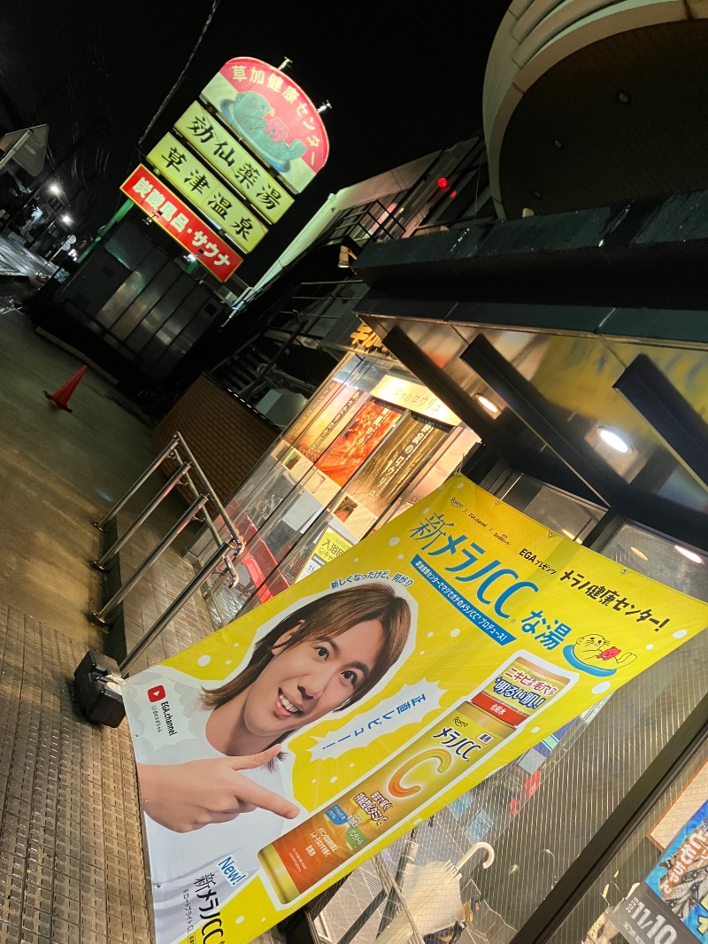 ゆすけさんの湯乃泉 草加健康センターのサ活写真