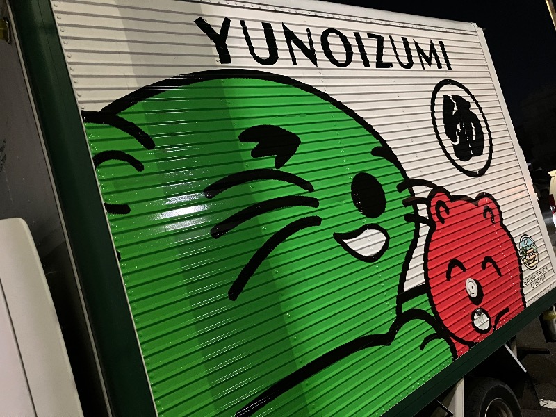 ゆすけさんの湯乃泉 草加健康センターのサ活写真