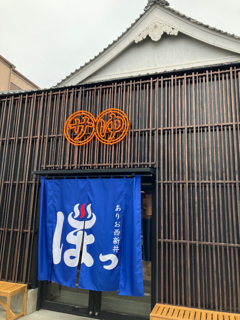ゆすけさんの堀田湯のサ活写真