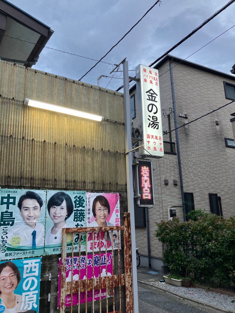 ゆすけさんの金の湯のサ活写真