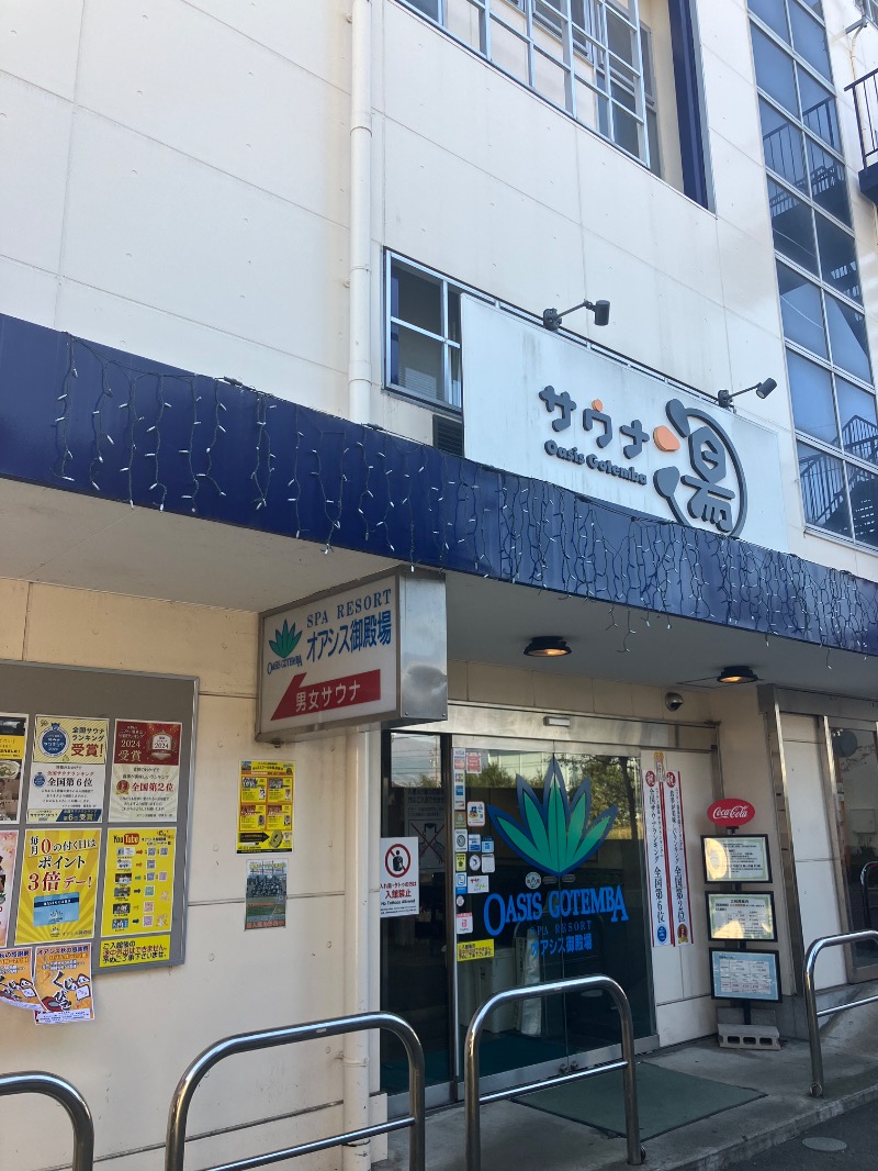 ゆすけさんのスパリゾート オアシス御殿場のサ活写真