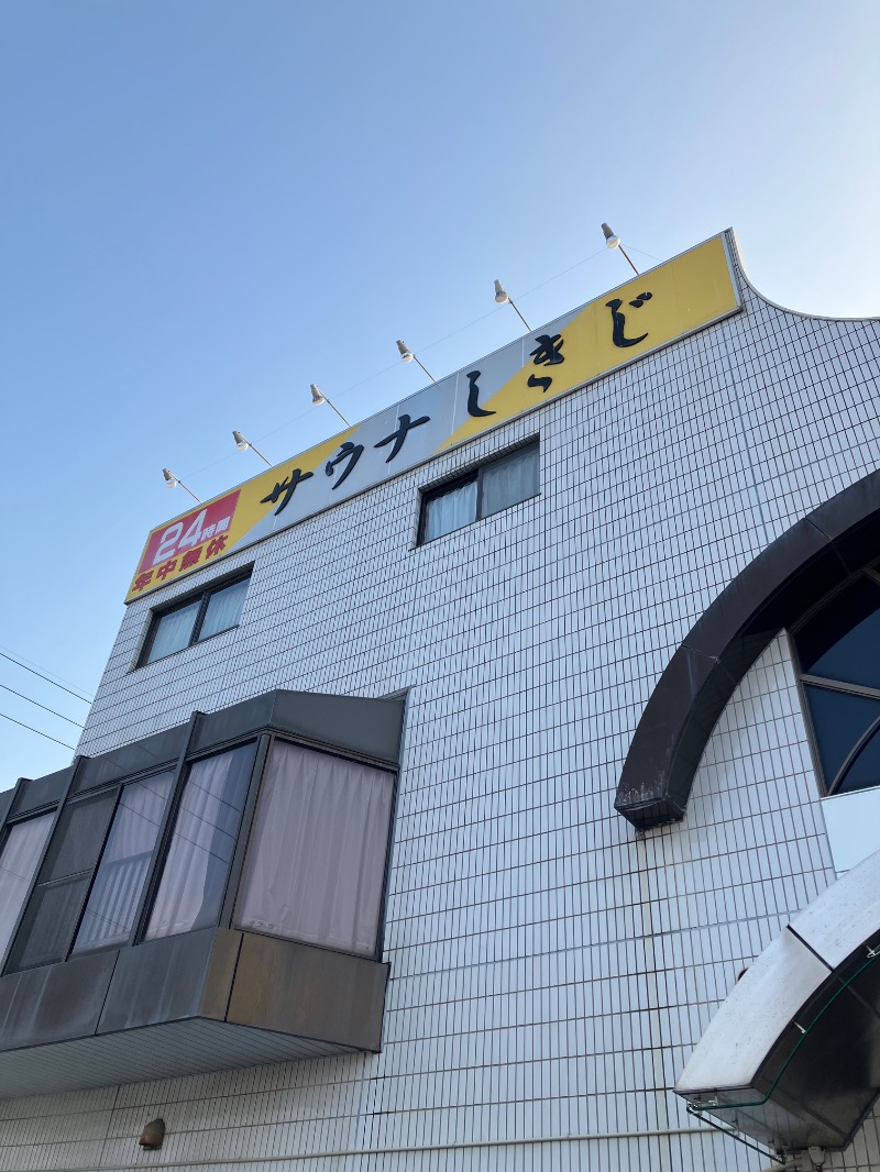 ゆすけさんのサウナしきじのサ活写真