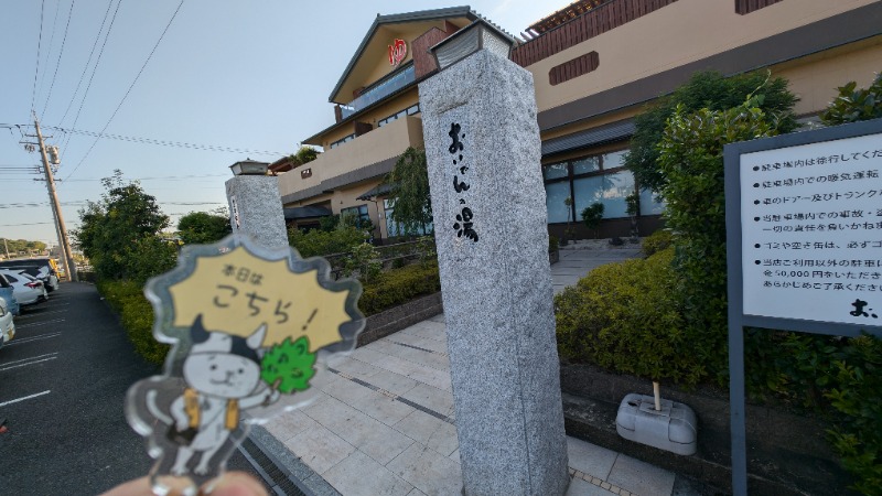セドリアさんの豊田挙母温泉 おいでんの湯のサ活写真